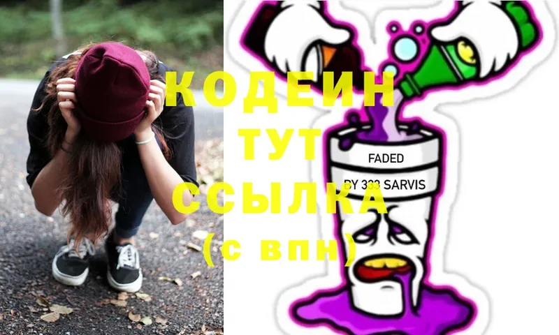 Кодеин Purple Drank Лосино-Петровский