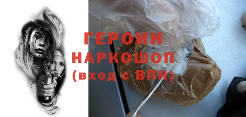 ГЕРОИН Heroin  где можно купить   Лосино-Петровский 